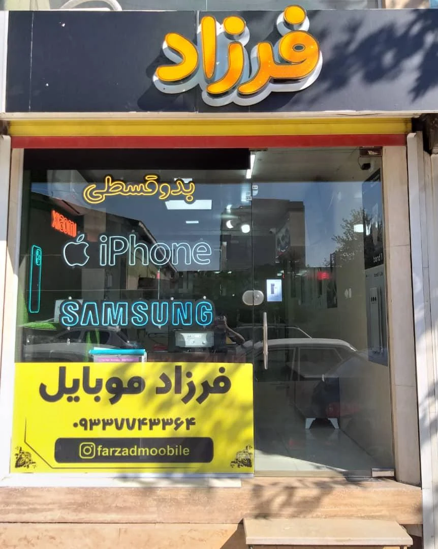 مرکز ارتباط با ایرانسل آذرآبادگان - تصویر 3