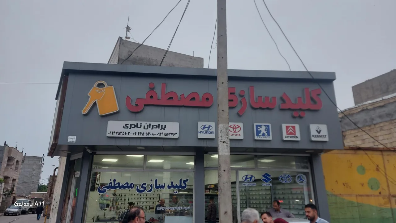 کلید سازی مصطفی - تصویر 2