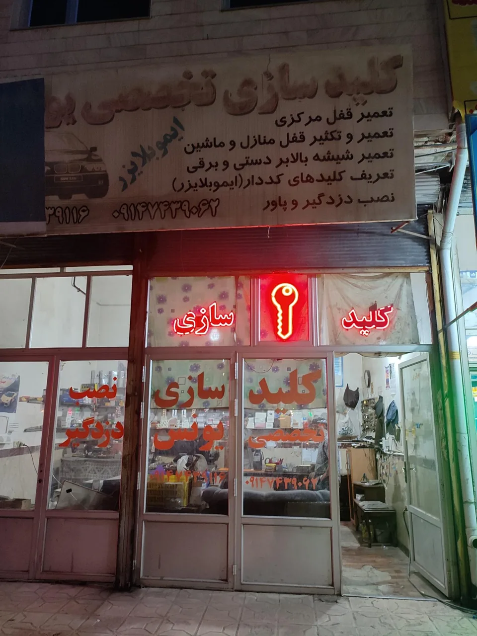 کلید سازی تخصصی یونس - کلیدسازی و قفل در اردبیل