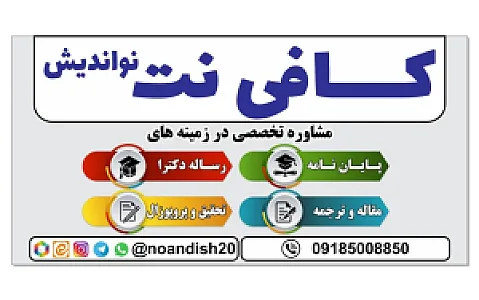 کافی نت نواندیش