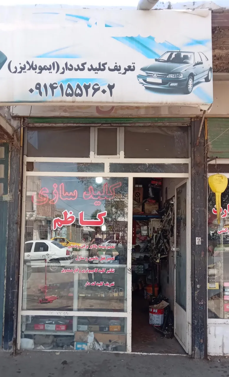 کلید سازی کاظم
