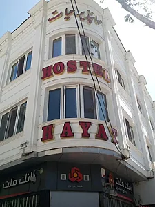 مهمانپذیر حیات اردبیل