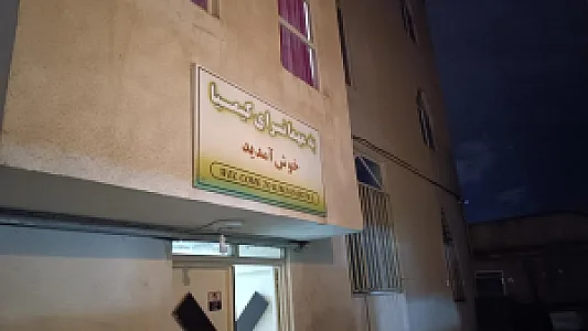 مهمانسرا کانون بازنشستگان ارتش