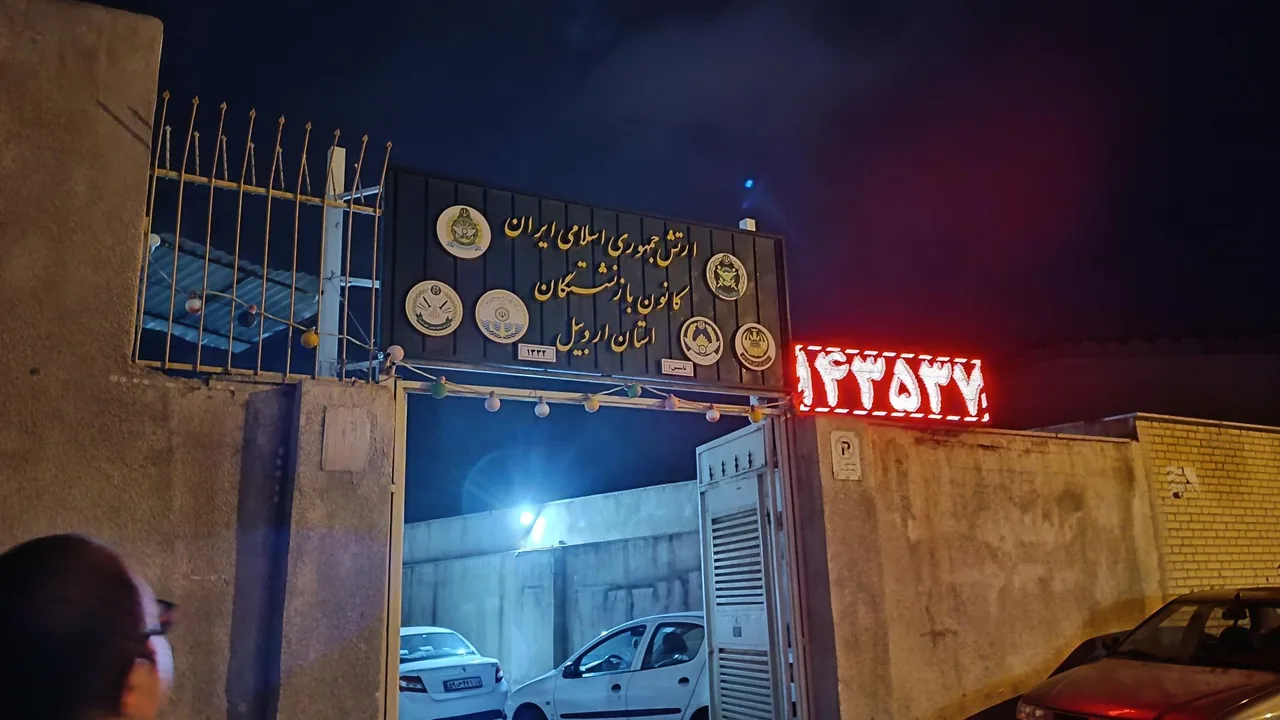مهمانسرا کانون بازنشستگان ارتش - تصویر 2