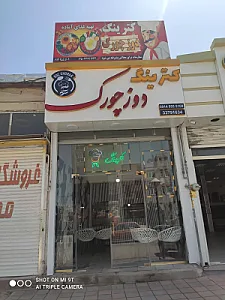 کترینگ غذا دوز چورک