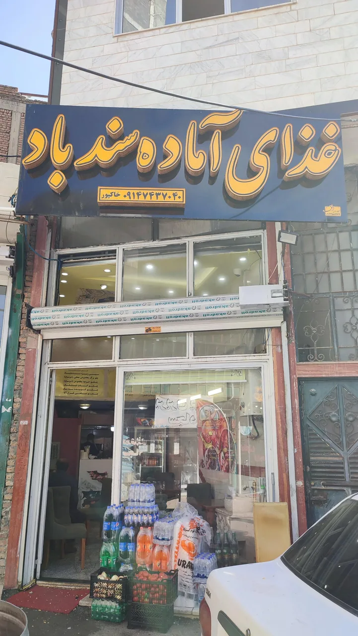 غذای سندباد - تصویر 2