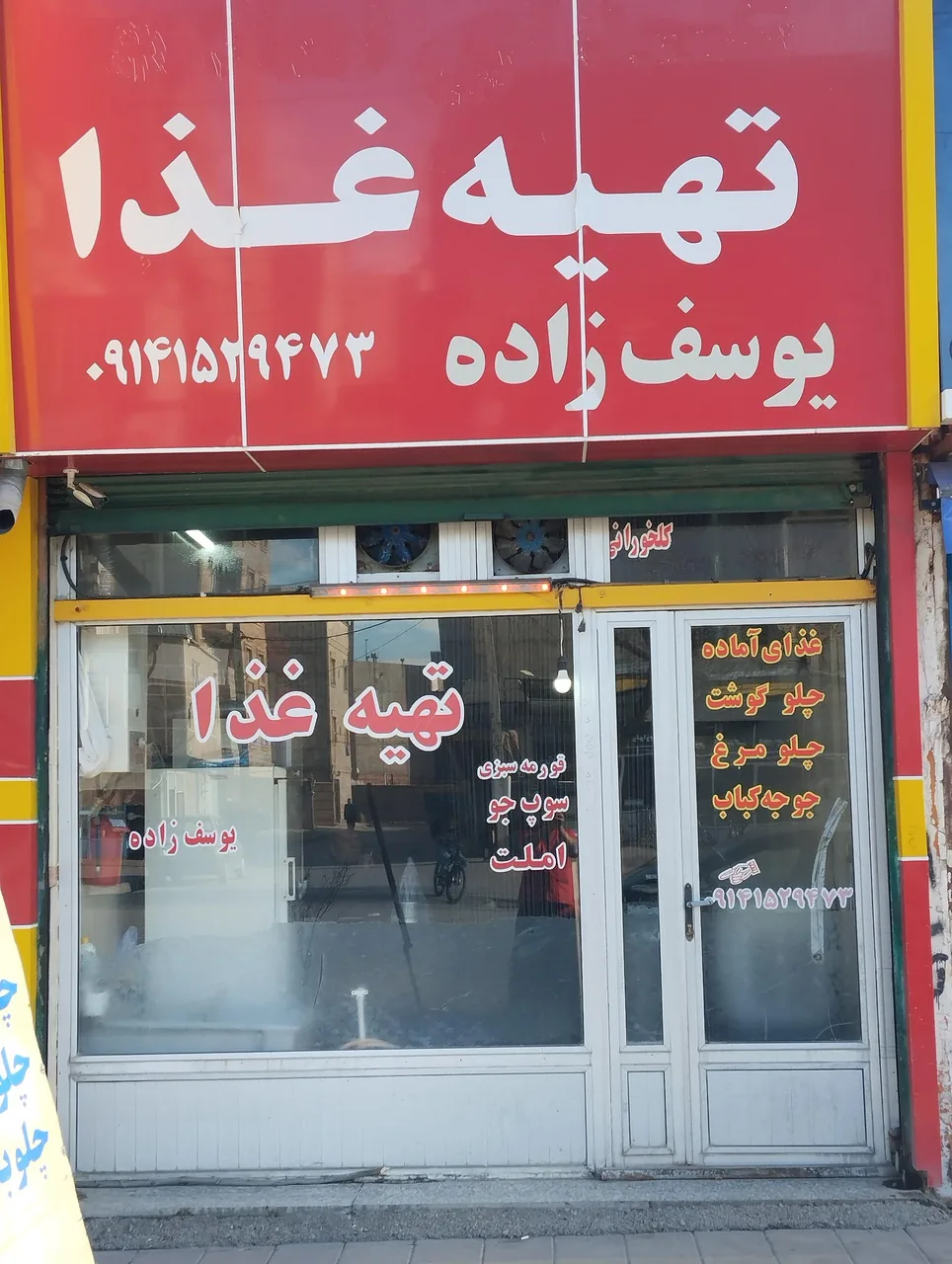 کترینگ یوسف زاده