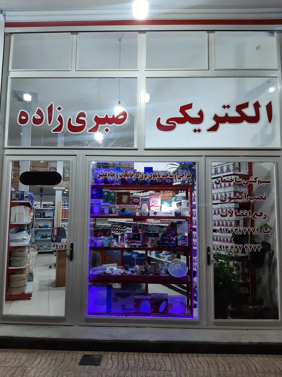 الکتریکی صبری زاده - تصویر 3