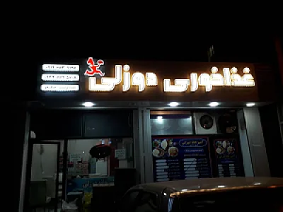 غذای آماده میزبان