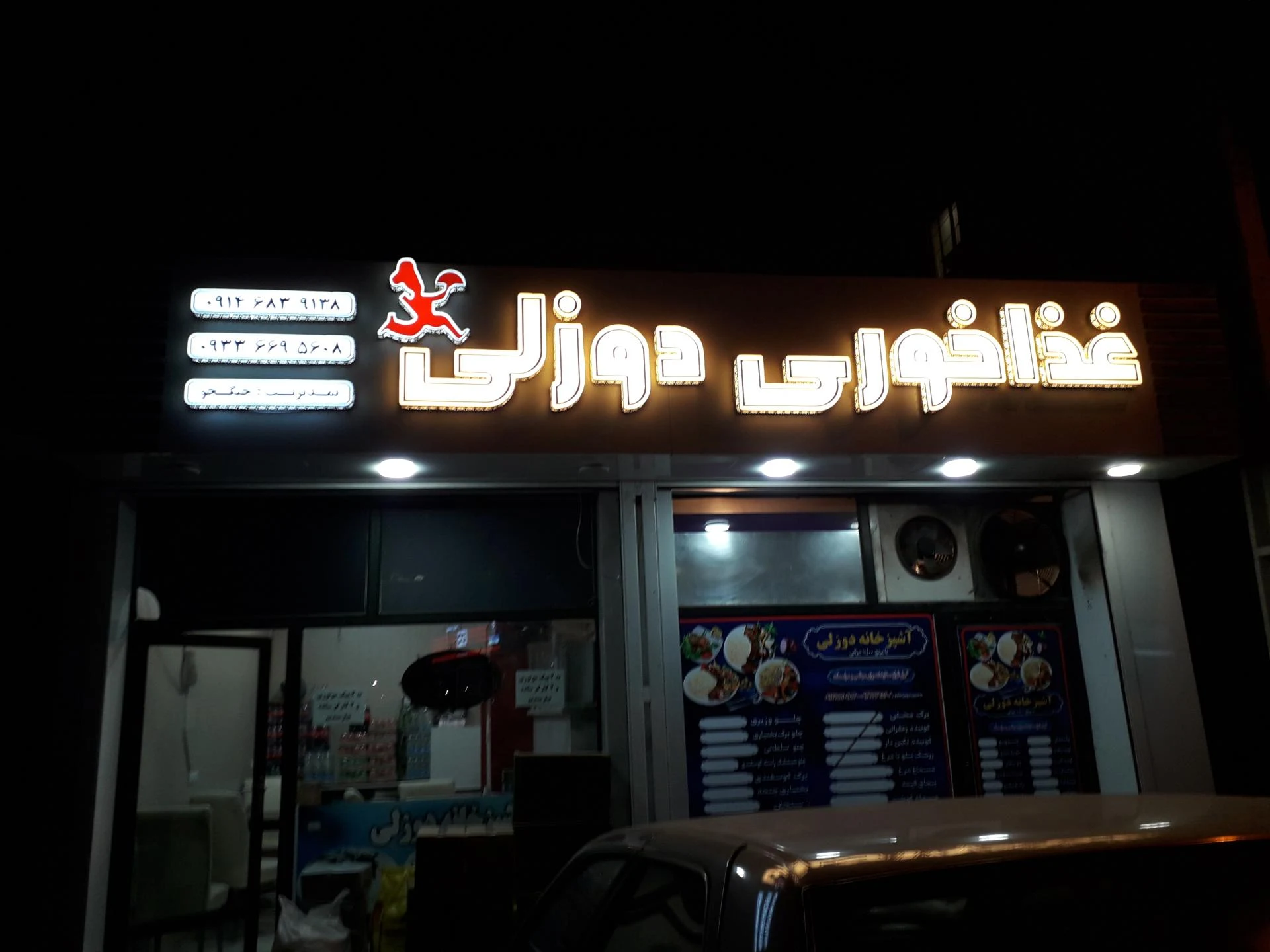 غذای آماده میزبان