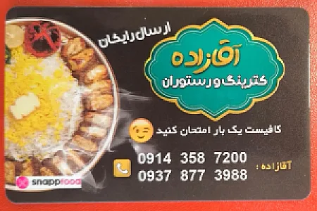 تهیه غذای آقازاده