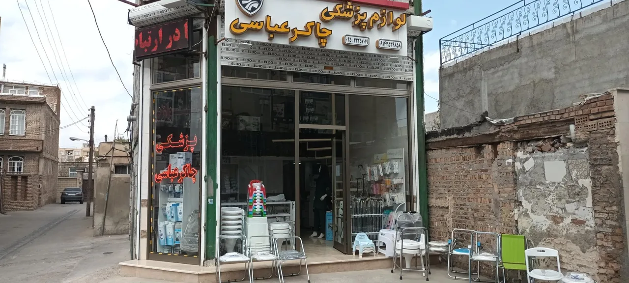 لوازم پزشکی چاکرعباسی