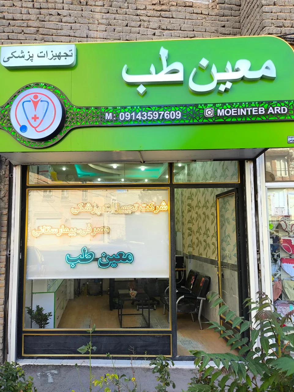 معین طب