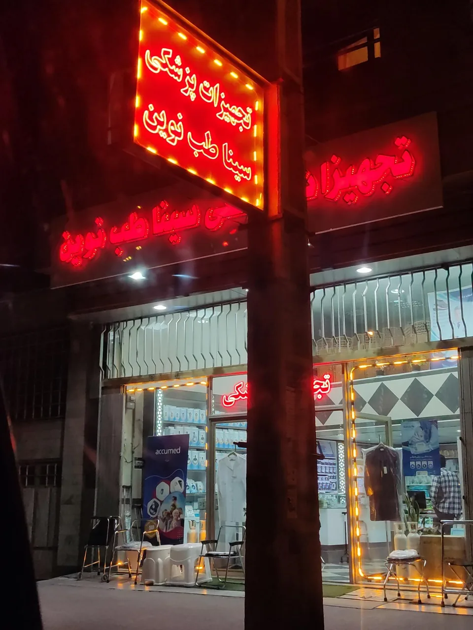 تجهیزات پزشکی سینا طب نوین - تصویر 2