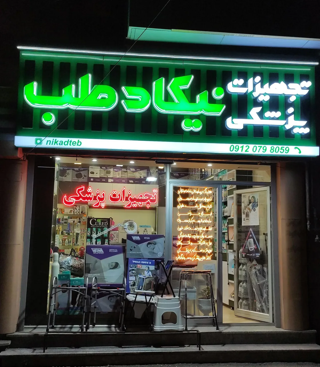 تجهیزات پزشکی نیکاد طب