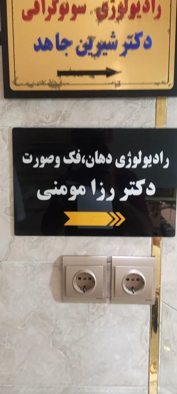 رادیولوژی دهان و دندان مومنی - تصویر 2
