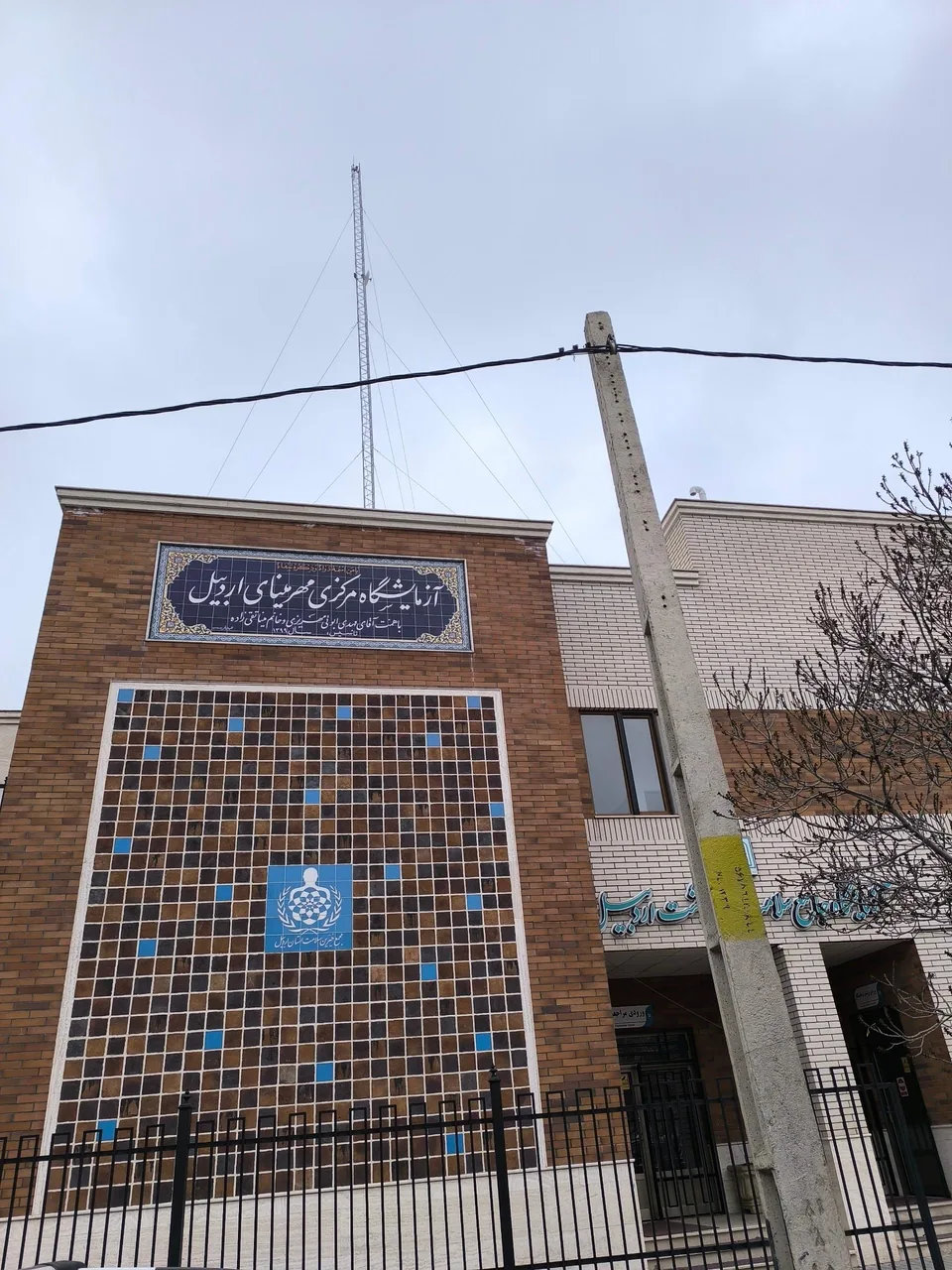 آزمایشگاه مرکزی مهرمینای اردبیل - تصویر 3