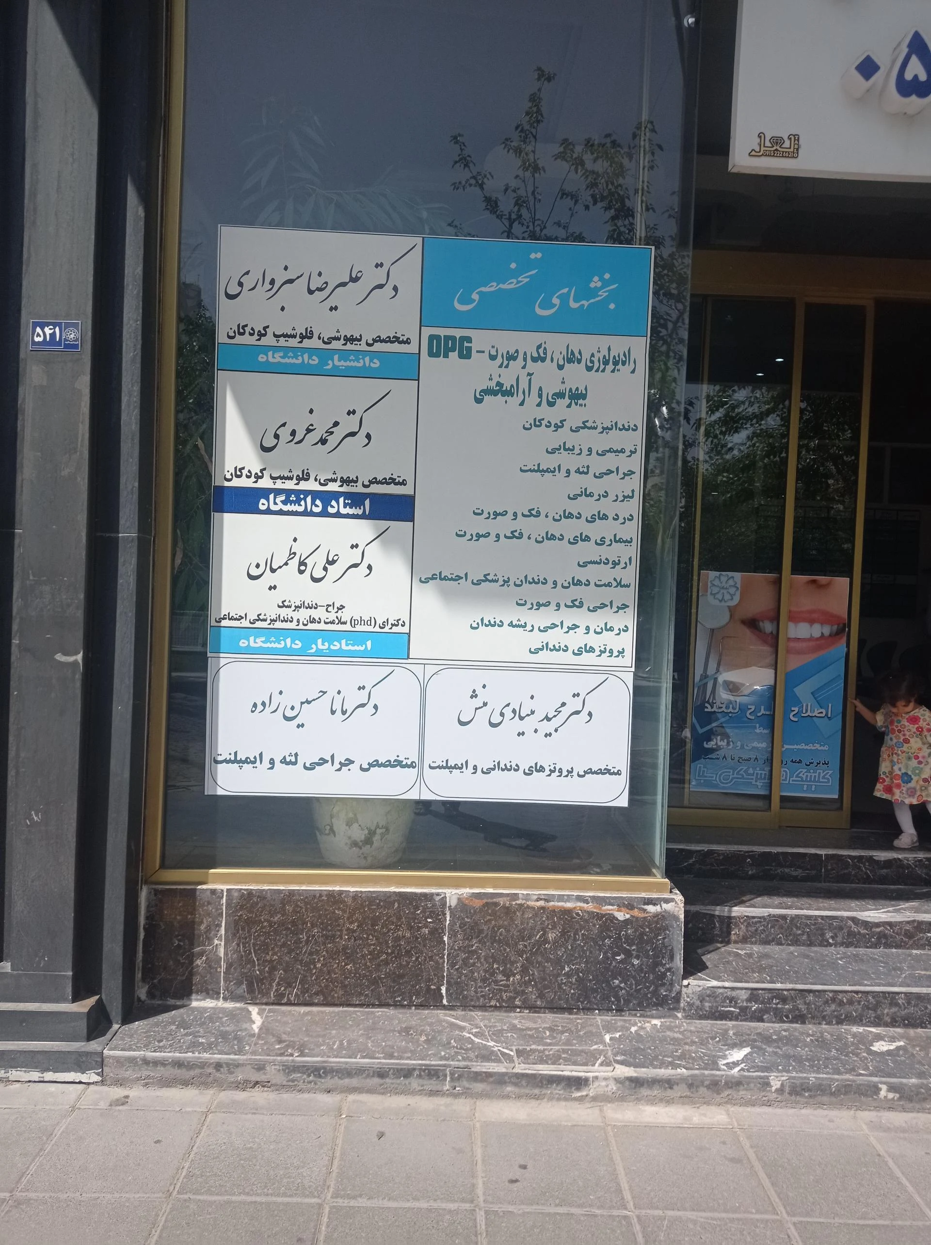 مطب دکتر ادیب - پزشک عمومی در مشهد