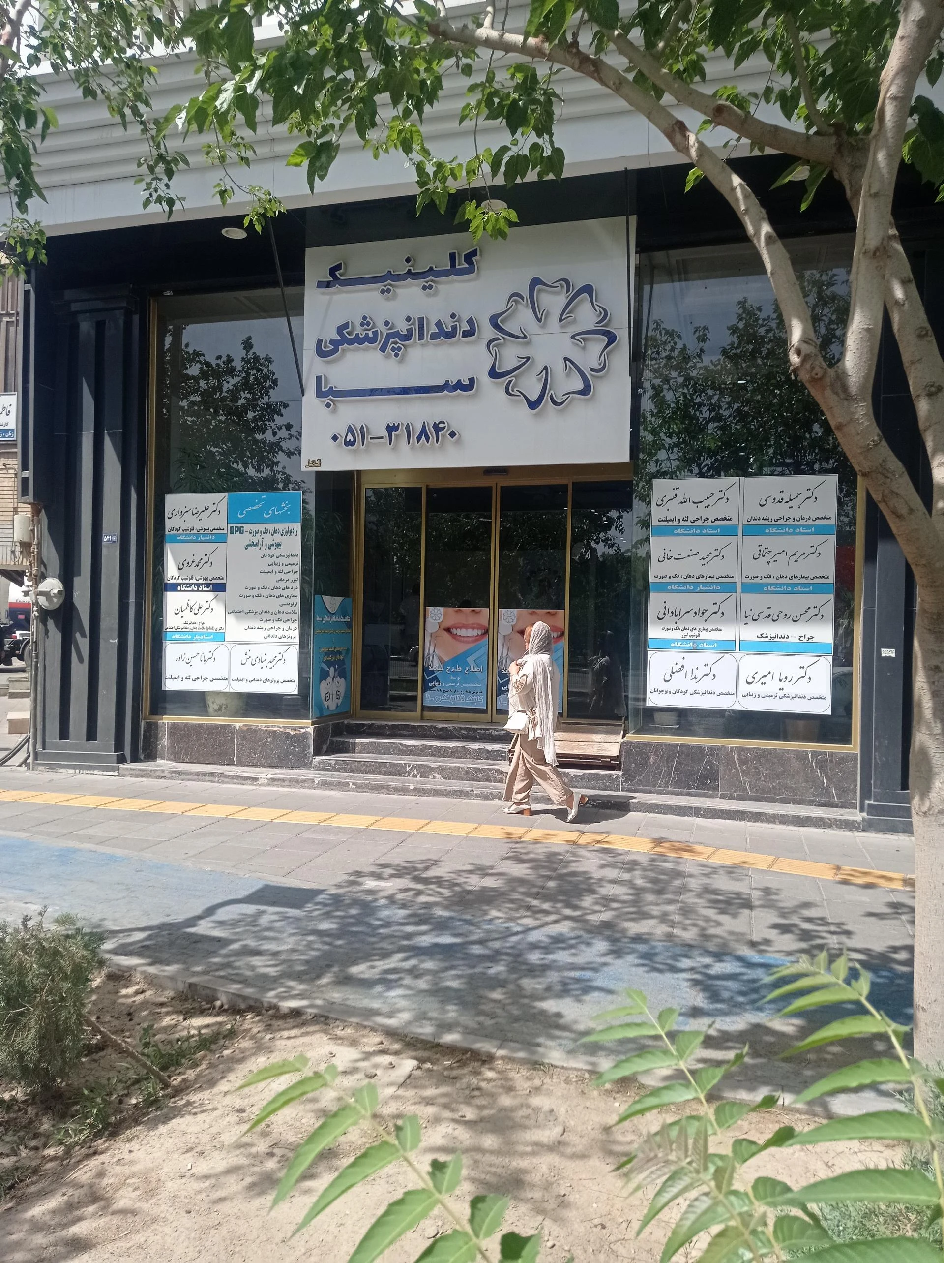 مطب دکتر ادیب - پزشک عمومی در مشهد - تصویر 2