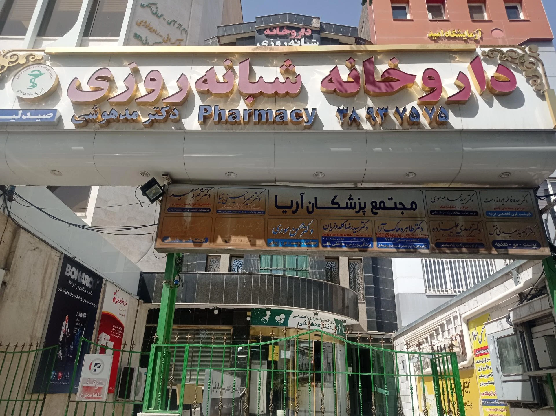 مطب دکتر ادیب - پزشک عمومی در مشهد - تصویر 3