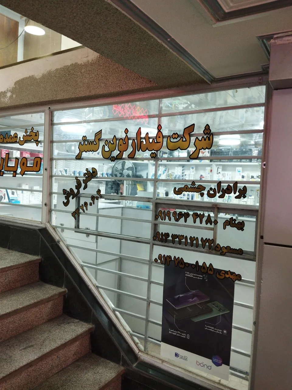 پخش موبایل برتر