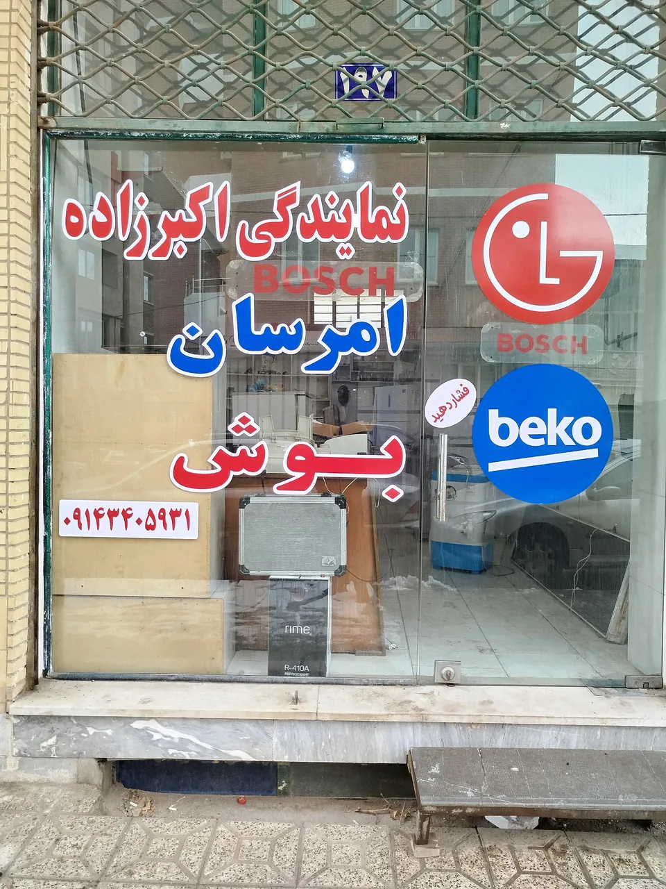 تعمیرات لوازم خانگی اکبرزاده BOSCH - تصویر 6
