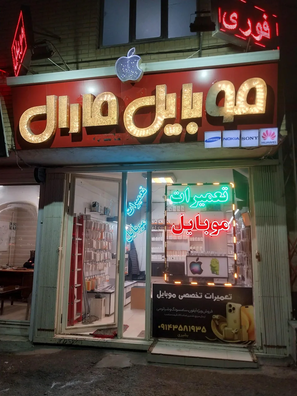 موبایل مارال