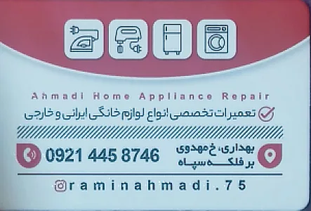 تعمیرات یخچال لباسشویی