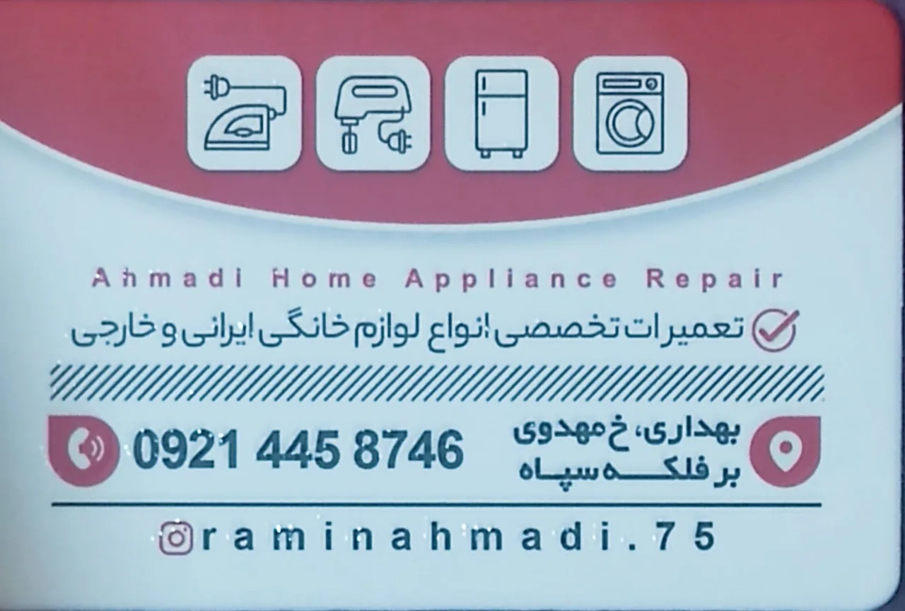 تعمیرات یخچال لباسشویی - تعمیر لوازم برقی در ارومیه