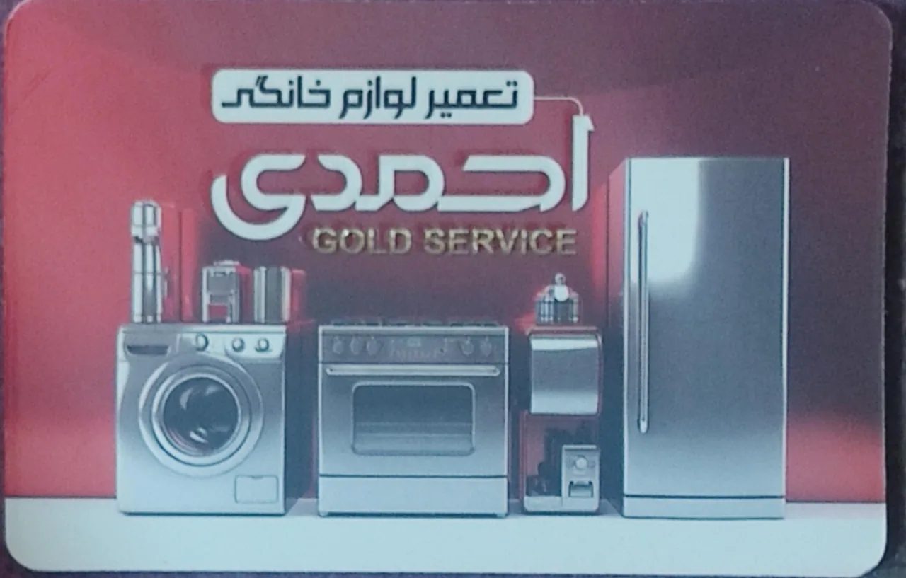 تعمیرات یخچال لباسشویی - تعمیر لوازم برقی در ارومیه - تصویر 2