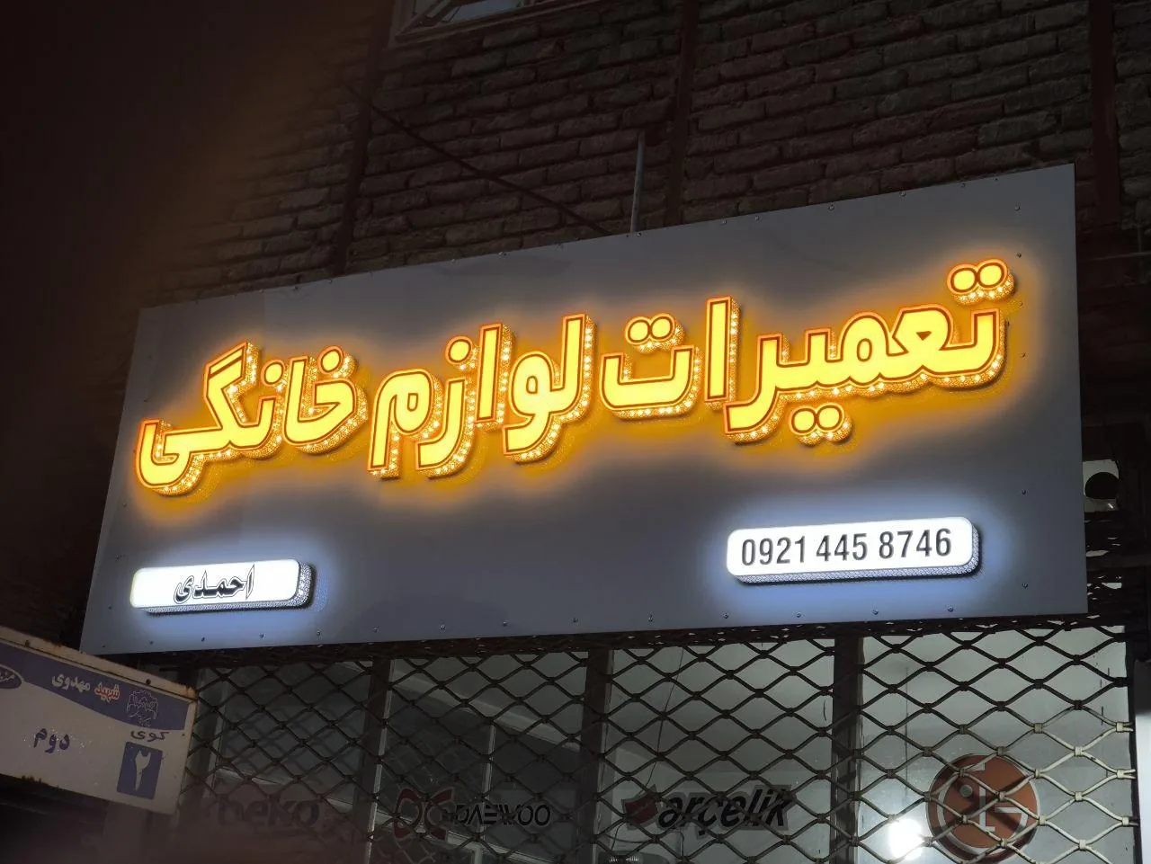 تعمیرات یخچال لباسشویی - تعمیر لوازم برقی در ارومیه - تصویر 3