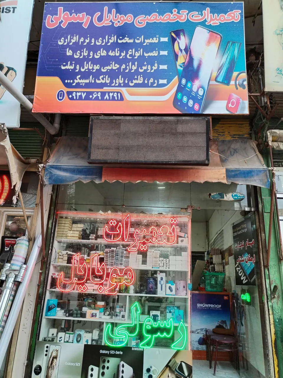 تعمیرات موبایل رسولی