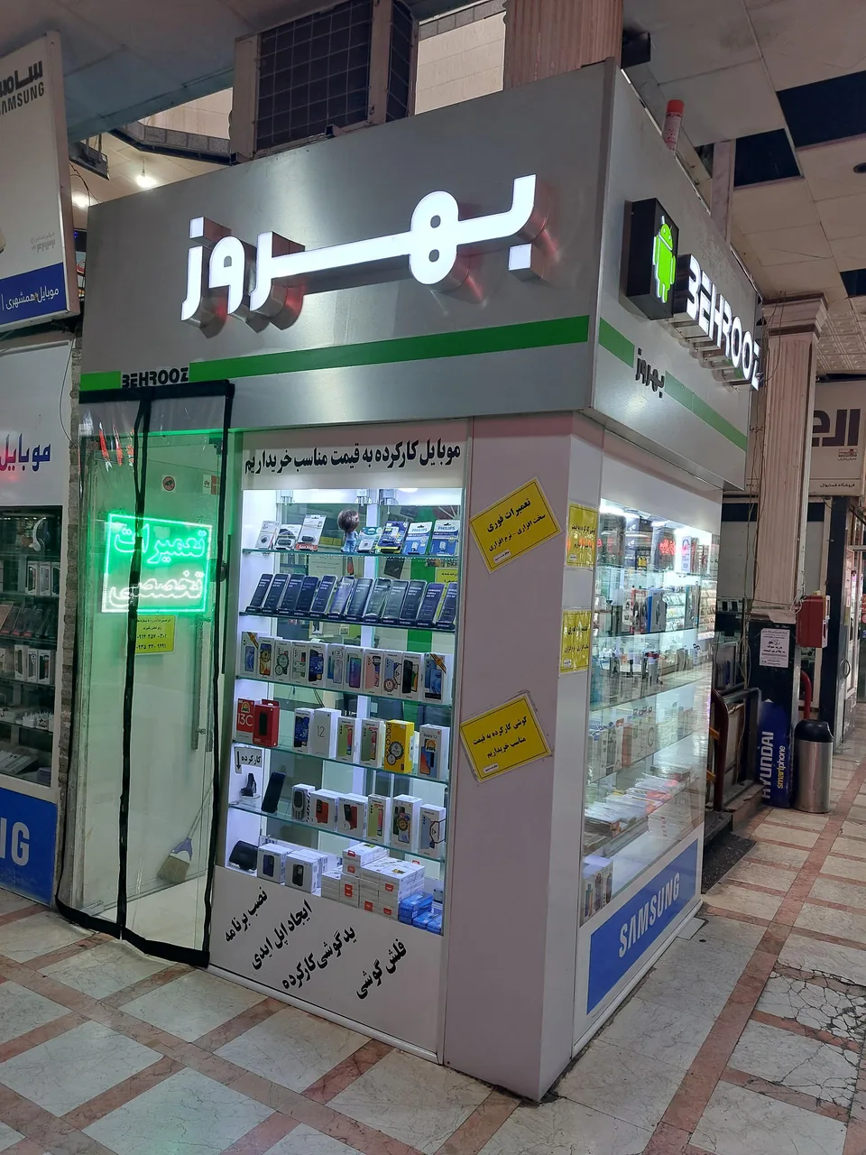 موبایل بهروز