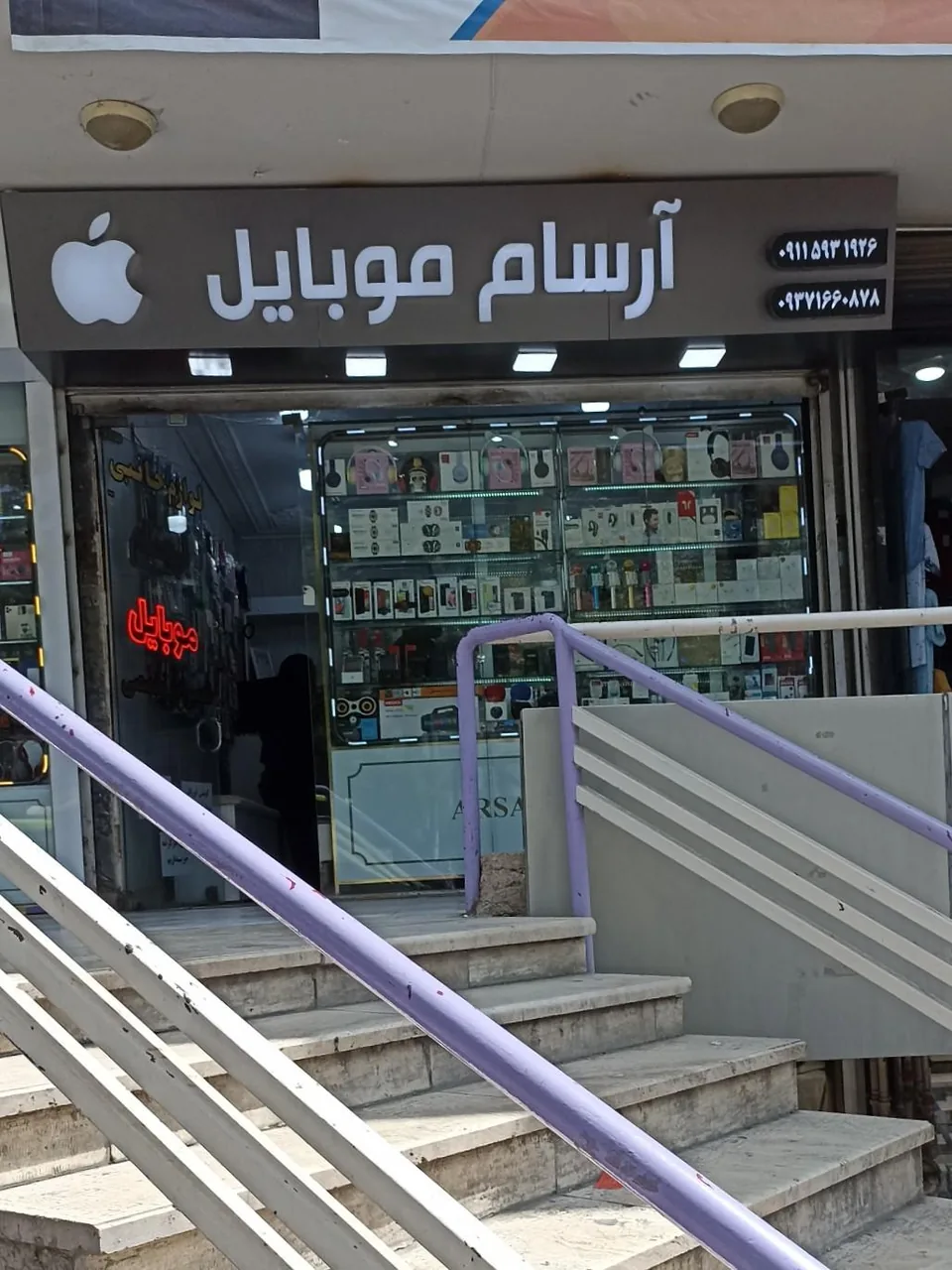 آرسام موبایل