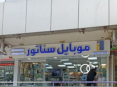 موبایل سناتور