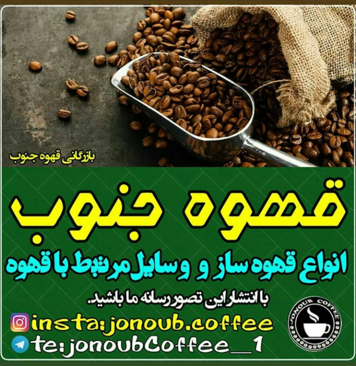 دفتر مرکزی قهوه جنوب