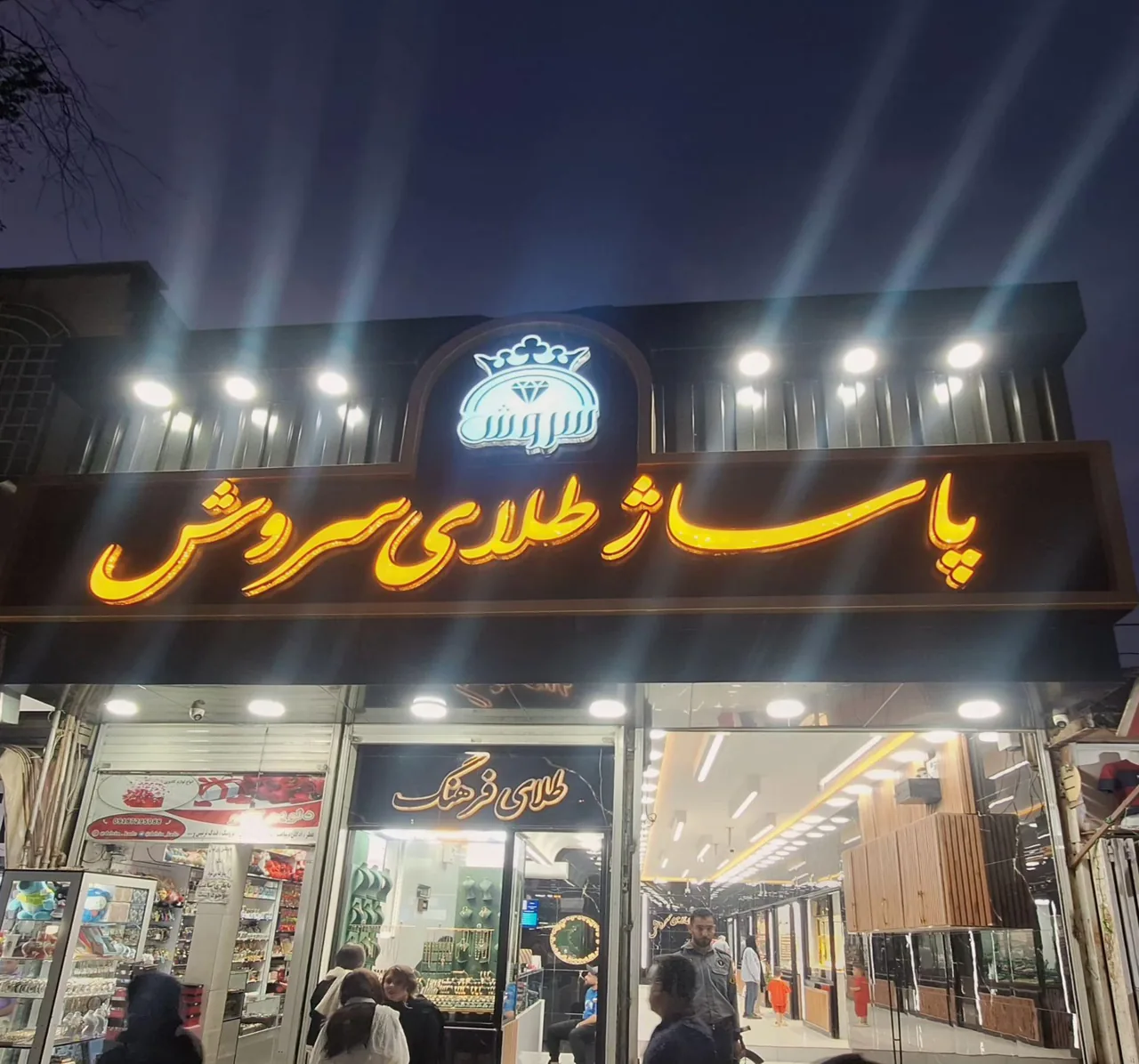 گالری طلای تمنا - تصویر 4