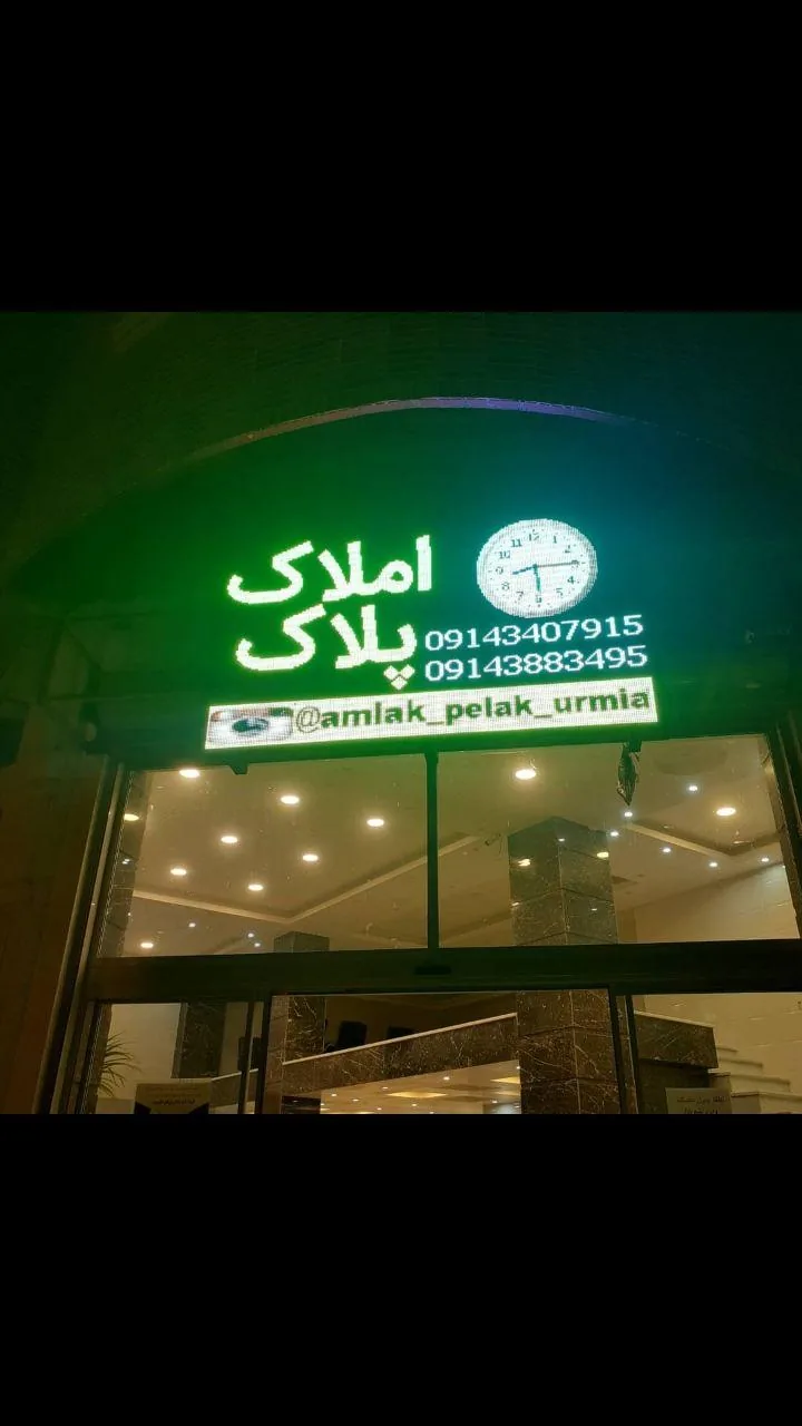 مشاورین املاک پلاک - تصویر 2