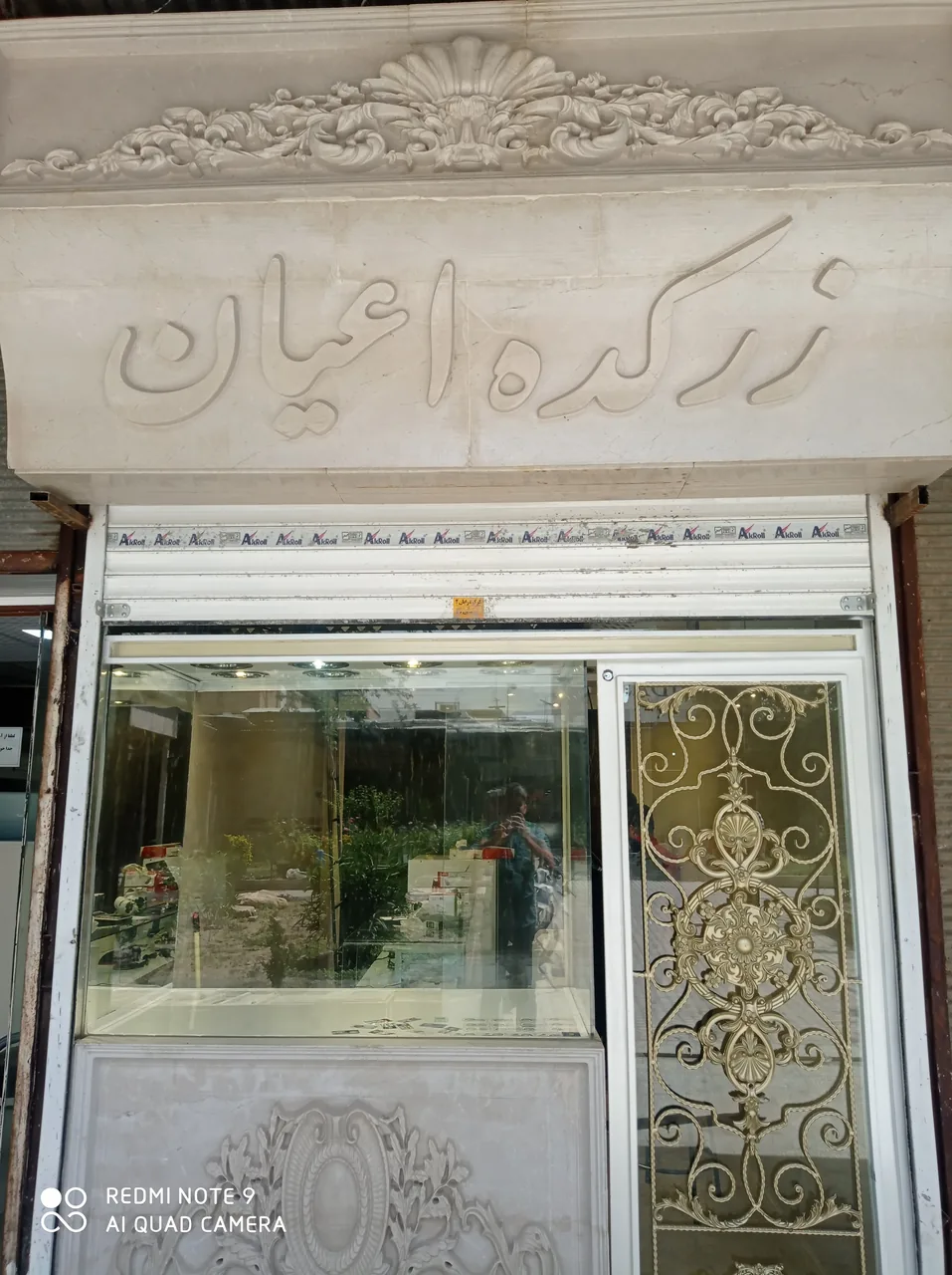 زرکده اعیان