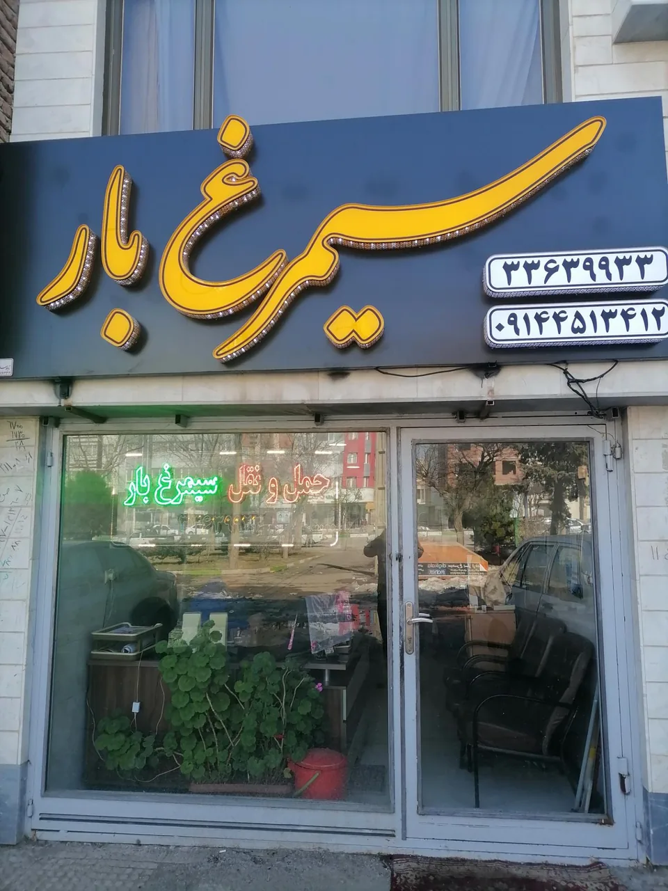 سیمرغ بار اردبیل
