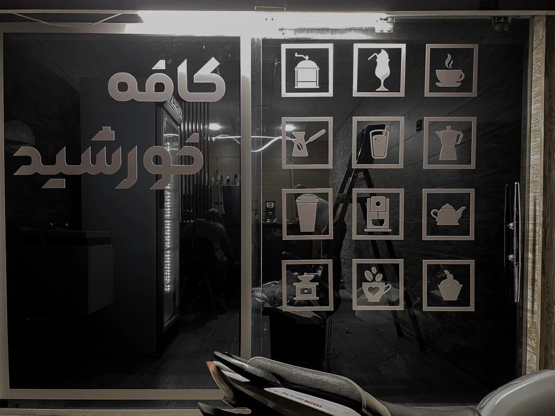 قهوه عربی و زعفران ابویوسف