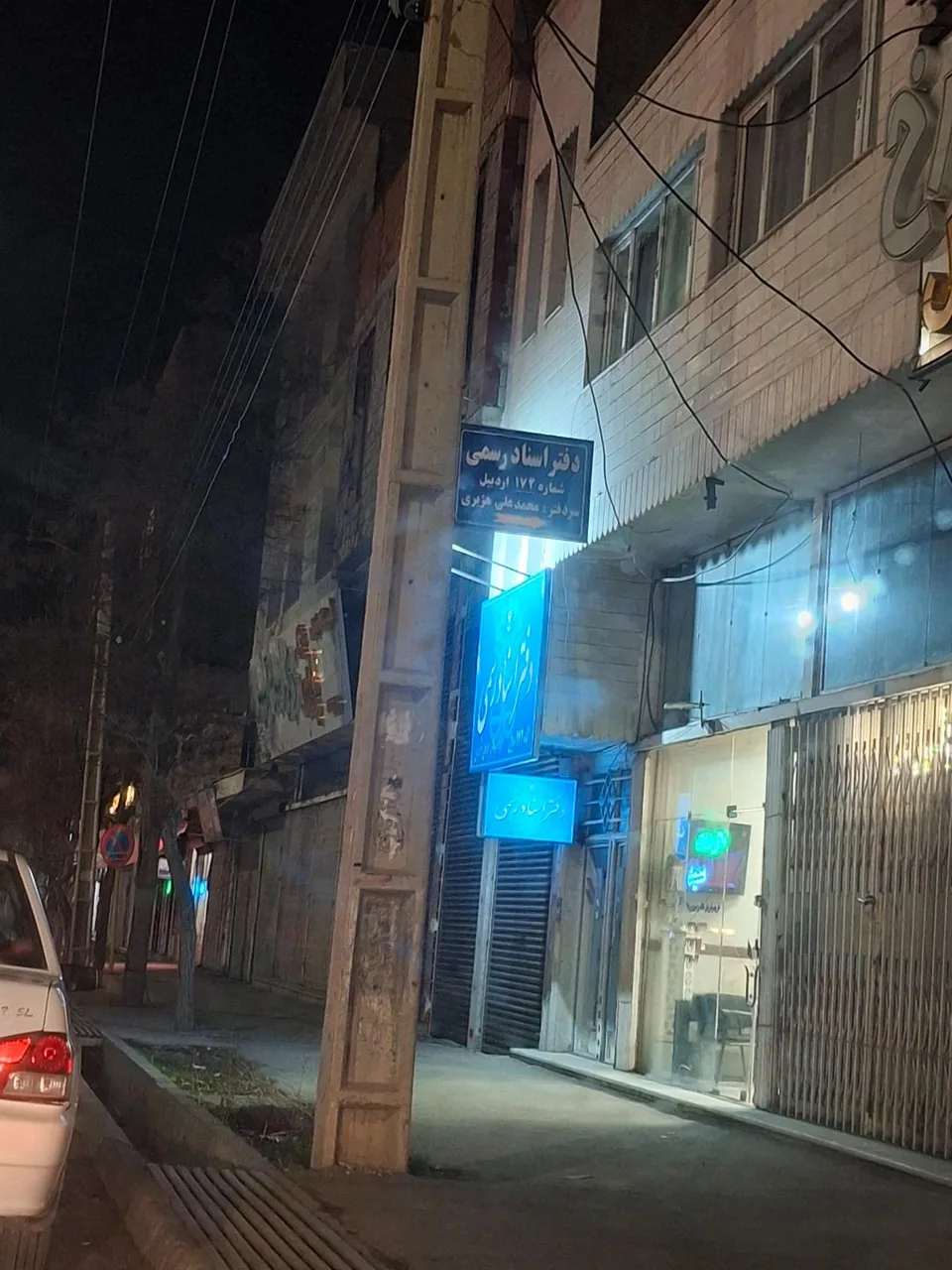 دفتر اسناد رسمی ۱۷۲ اردبیل - تصویر 3