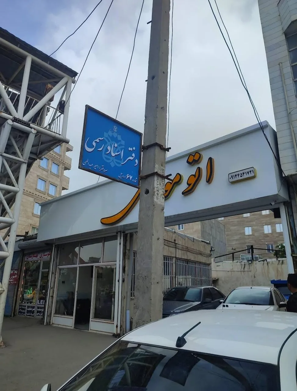 دفتر اسناد رسمی شماره 67 - تصویر 2