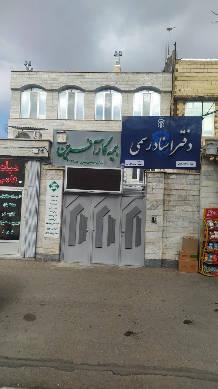 دفتر اسناد رسمی 177