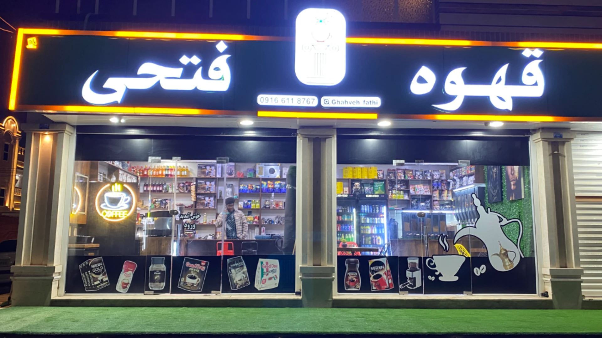 قهوه فتحی