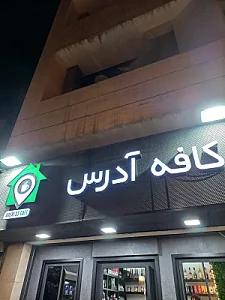 کافه دوال