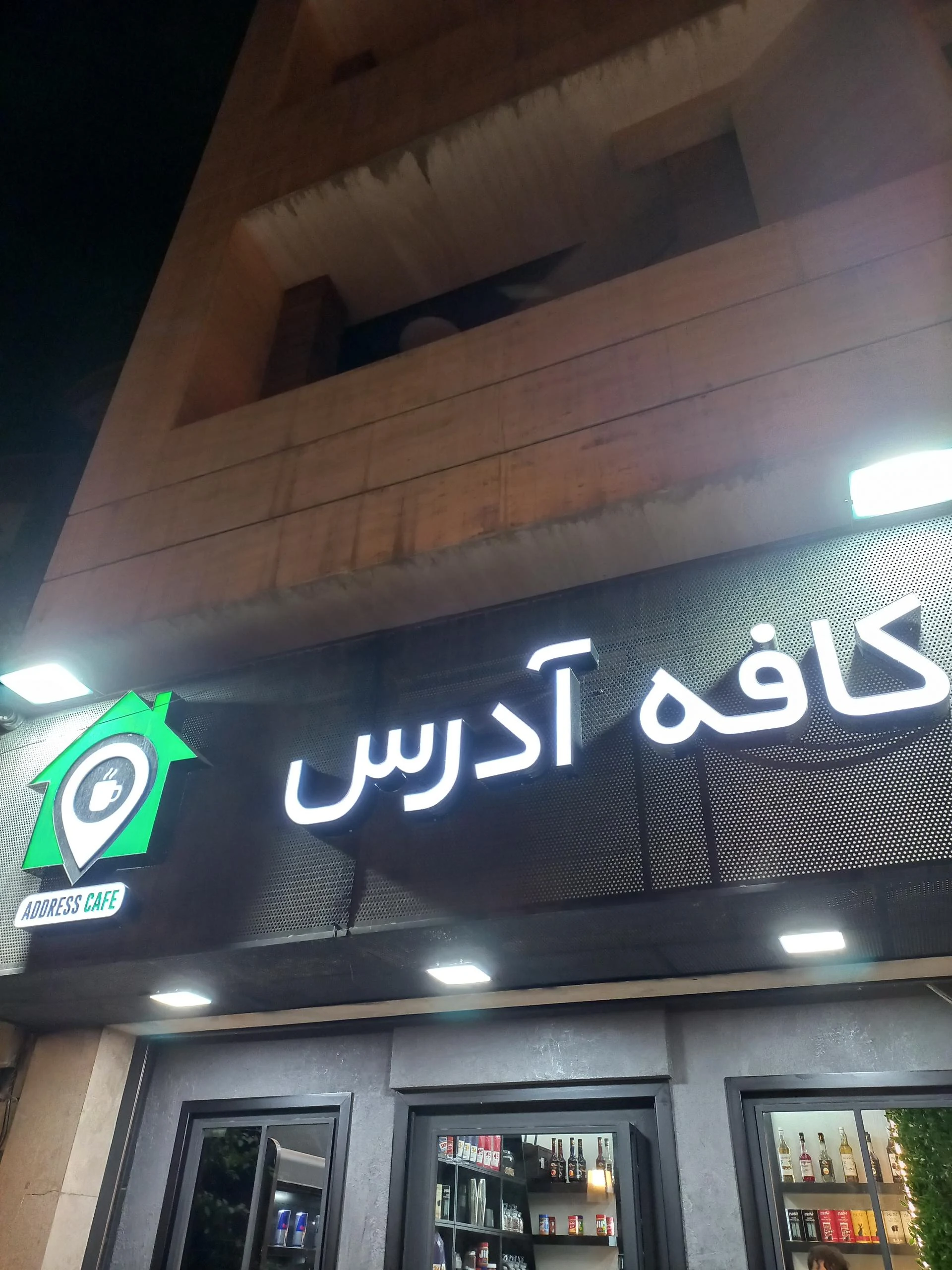 کافه دوال