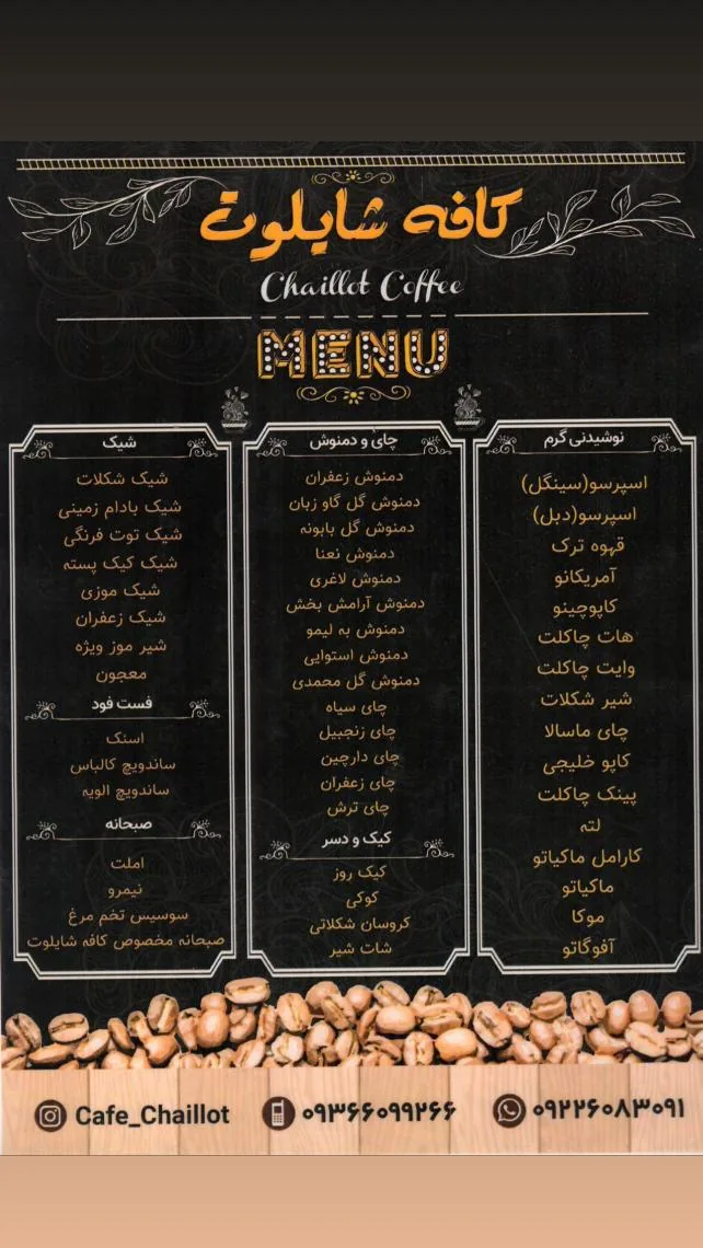 کافه شایلوت - تصویر 2