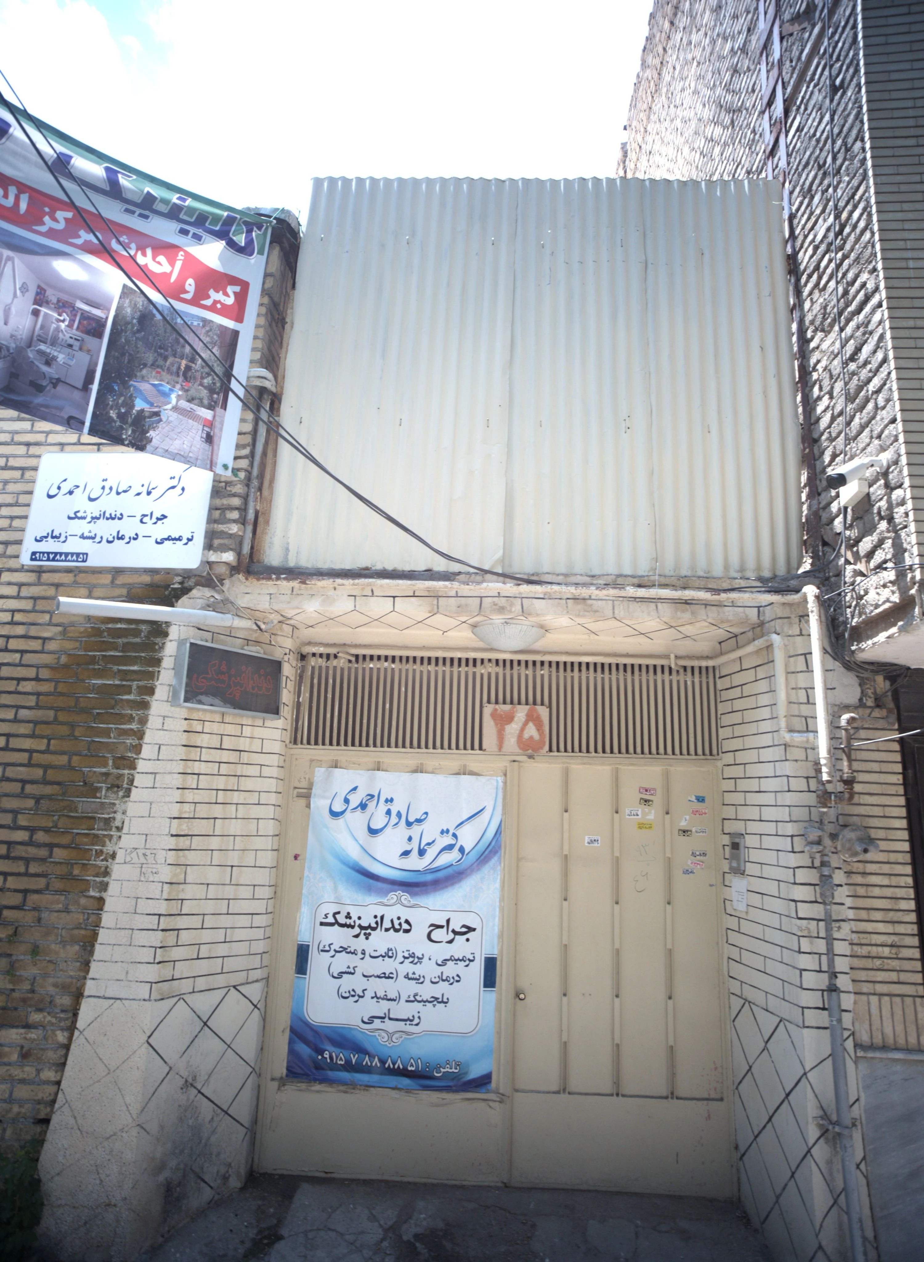 دندانپزشکی دکتر سمانه صادق احمدی - دندانپزشک در مشهد