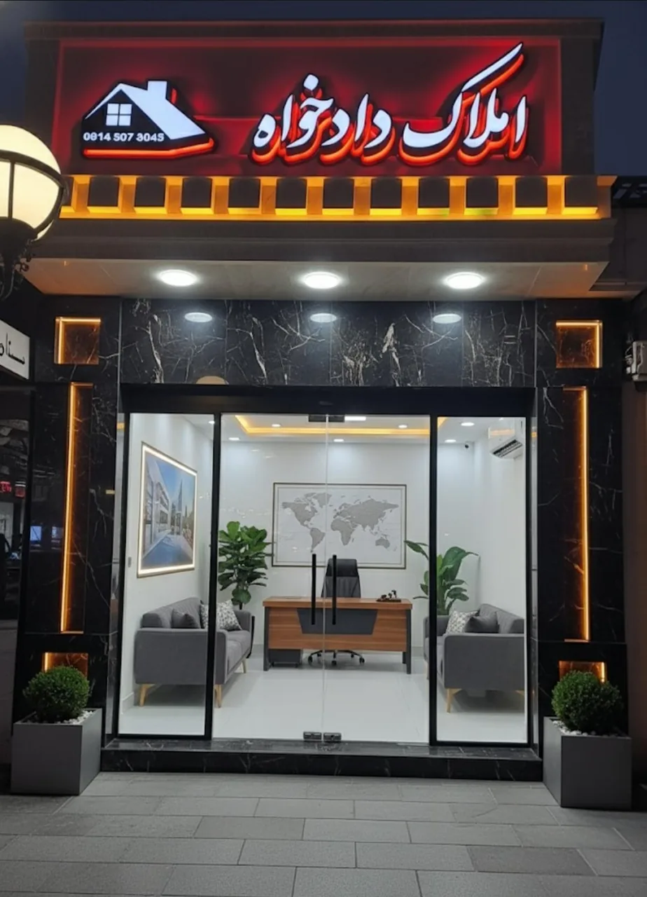 بانک اطلاعات مسکن دادخواه